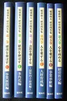 Amazon.co.jp: 経営問答集 6冊セット : 稲盛和夫: 本